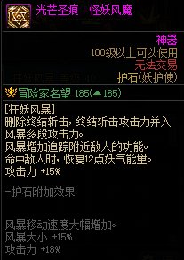 DNF妖护使护石属性效果展示