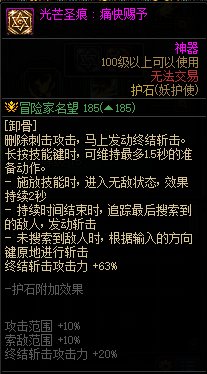 DNF妖护使护石属性效果展示