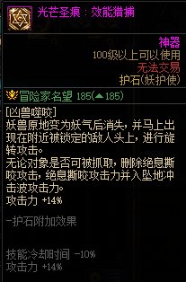 DNF妖护使护石属性效果展示