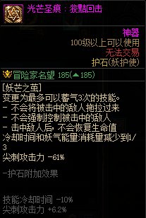 DNF妖护使护石属性效果展示