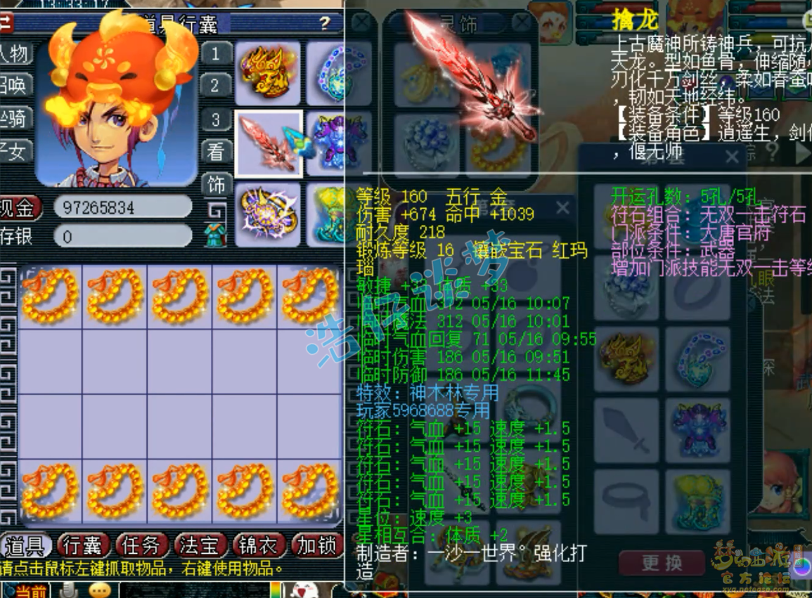 梦幻西游175大唐官府任务装备推荐