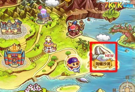 洛克王国海螺沙滩在哪2026