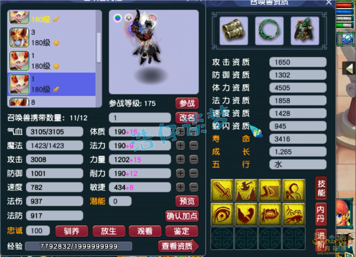 梦幻西游五庄观175任务配装备宝宝教学