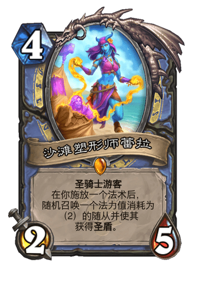 炉石传说沙滩塑形师蕾拉卡牌图鉴