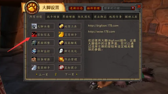 魔兽世界wlk大脚插件血条怎么显示百分比