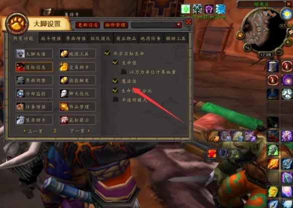 魔兽世界wlk大脚插件血条怎么显示百分比