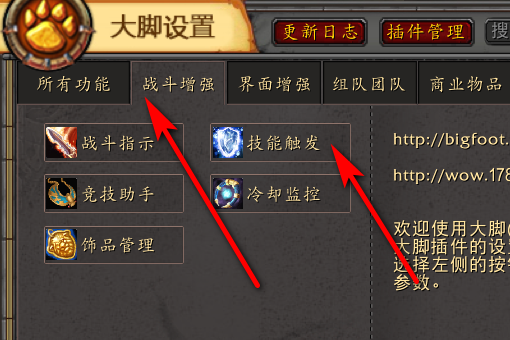 魔兽世界wlk大脚插件队伍技能通报怎么关