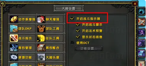 魔兽世界wlk大脚插件dct怎么设置