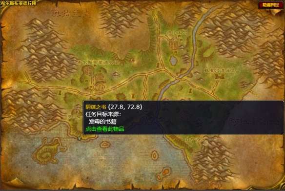 魔兽世界wlk阴谋之书任务攻略