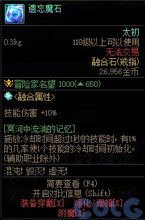 DNF遗忘魔石属性是什么