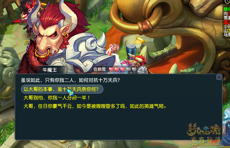 梦幻西游蟠桃宴牛魔王怎么说服