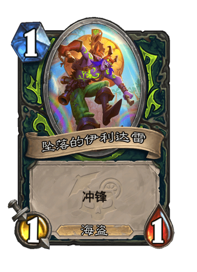 炉石传说惊险悬崖卡牌图鉴