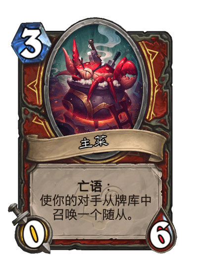 炉石传说食物大战卡牌图鉴