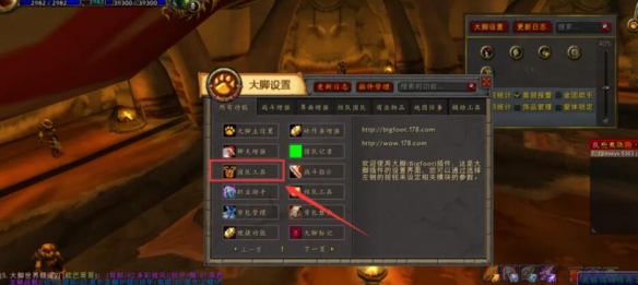 魔兽世界大脚插件一键驱散怎么设置