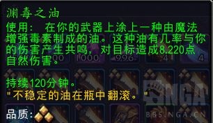 魔兽世界渊毒之油配方怎么获得