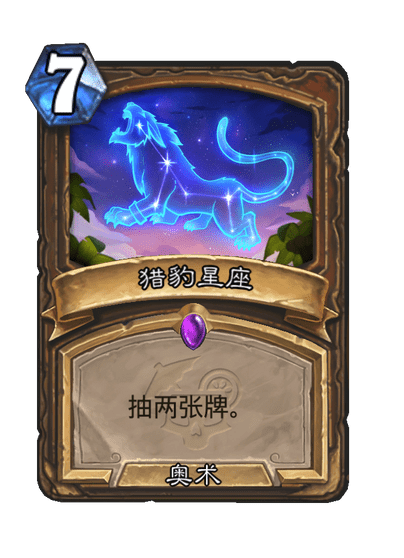 炉石传说星夜露宿卡牌图鉴