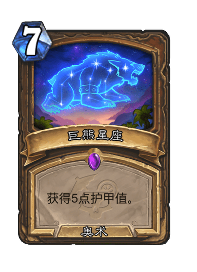 炉石传说星夜露宿卡牌图鉴