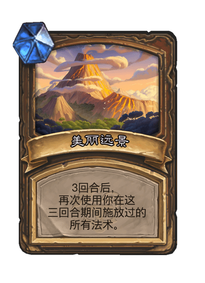 炉石传说米斯塔维斯塔卡牌图鉴