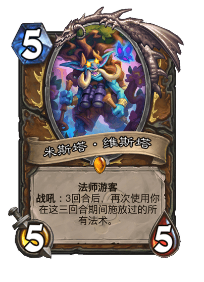炉石传说米斯塔维斯塔卡牌图鉴