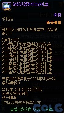 DNF克隆武器装扮精美礼包活动攻略