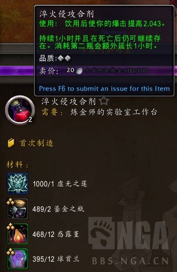 魔兽世界淬火侵攻合剂属性是什么