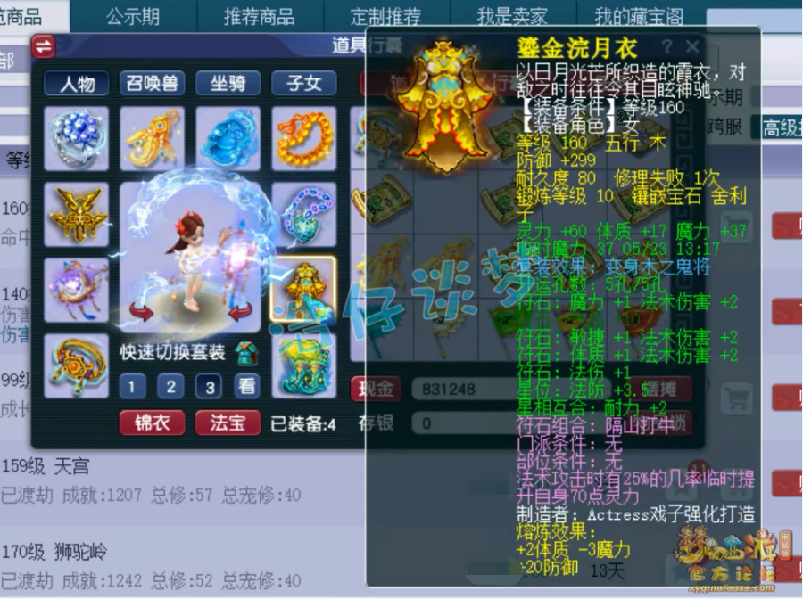 梦幻西游175魔天宫装备展示