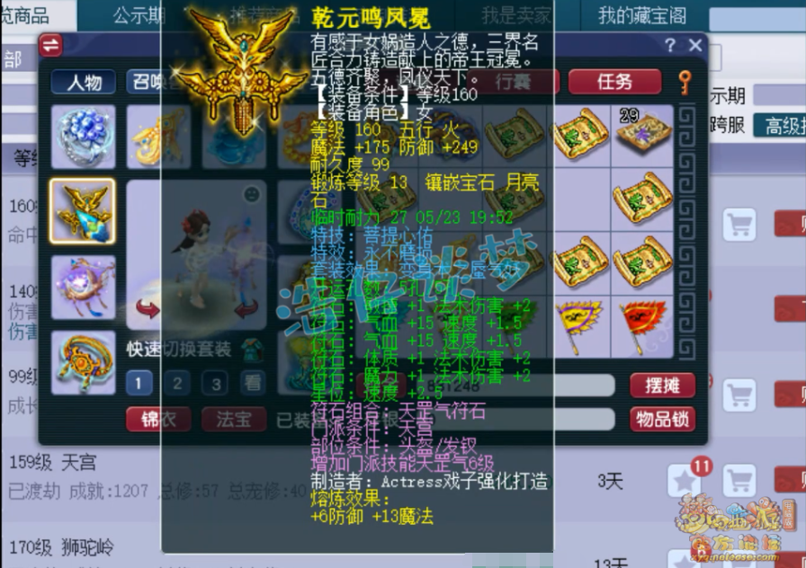 梦幻西游175魔天宫装备展示