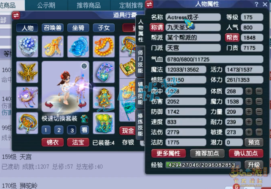 梦幻西游175魔天宫装备展示