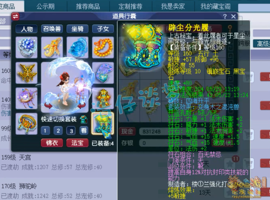 梦幻西游175魔天宫装备展示