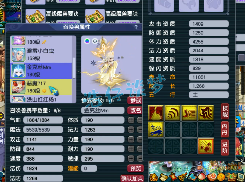 梦幻西游175魔天宫装备展示