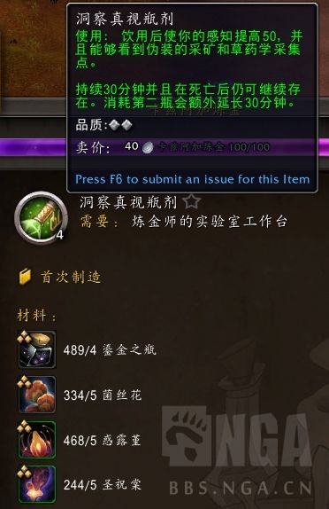 魔兽世界洞察真视瓶剂属性是什么