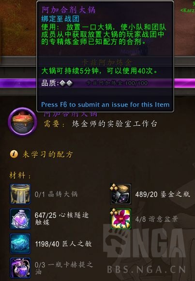 魔兽世界阿加合剂大锅属性是什么