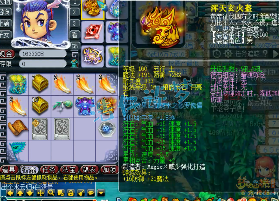 梦幻西游服战五庄观装备