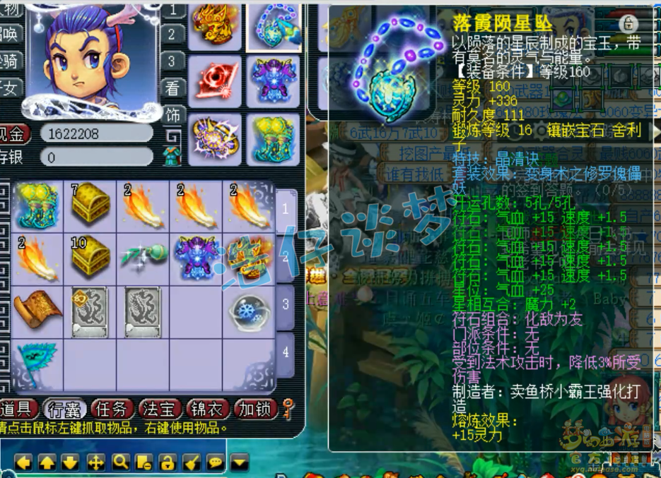 梦幻西游服战五庄观装备