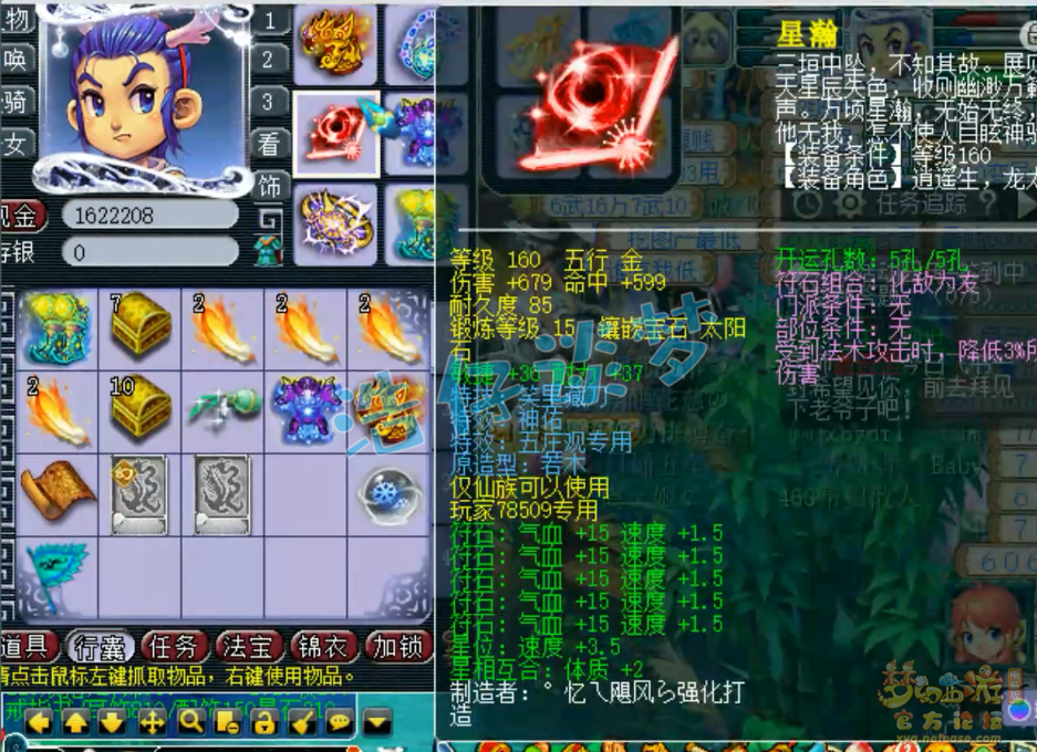 梦幻西游服战五庄观装备