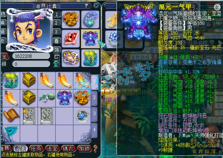 梦幻西游服战五庄观装备