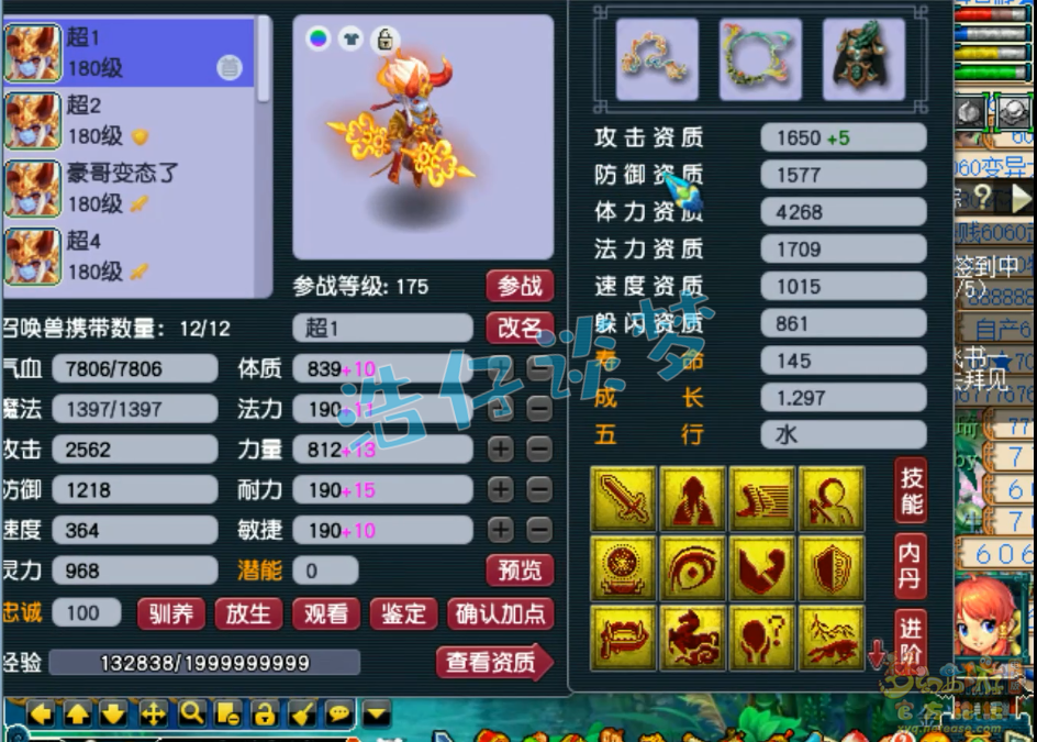 梦幻西游服战五庄观装备