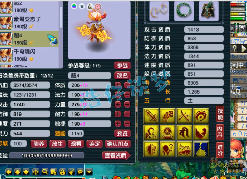 梦幻西游服战五庄观装备