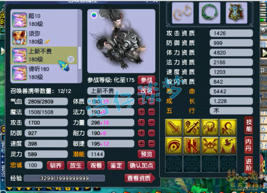 梦幻西游服战五庄观装备