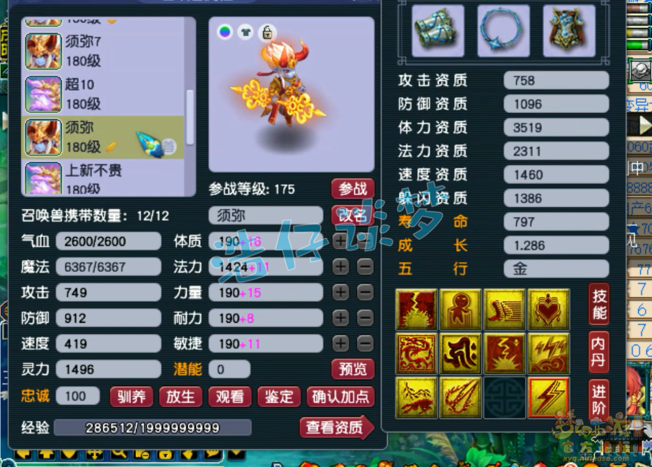 梦幻西游服战五庄观装备