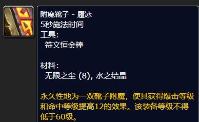 魔兽世界wlk附魔375-450升级攻略