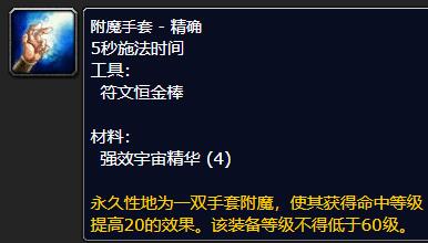 魔兽世界wlk附魔375-450升级攻略