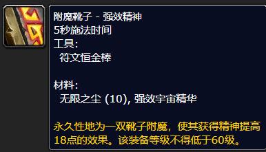 魔兽世界wlk附魔375-450升级攻略