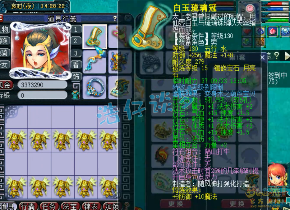 梦幻西游魔王寨任务装备搭配