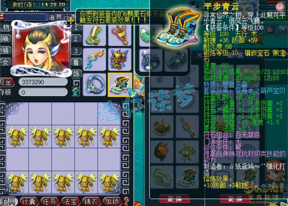 梦幻西游魔王寨任务装备搭配