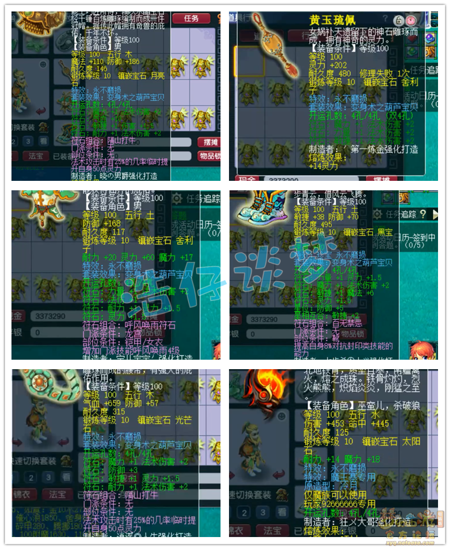 梦幻西游魔王寨任务装备搭配