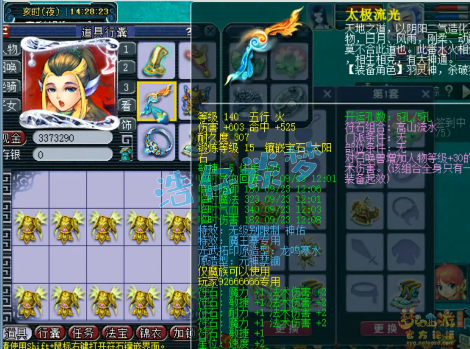 梦幻西游魔王寨任务装备搭配