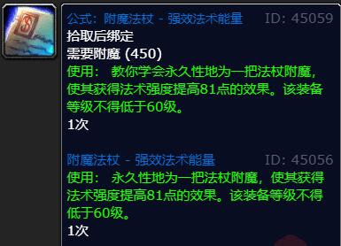 魔兽世界wlk附魔法杖强效法术能量在哪买