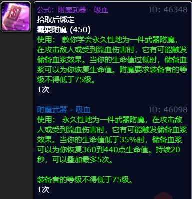 魔兽世界wlk附魔武器吸血在哪掉