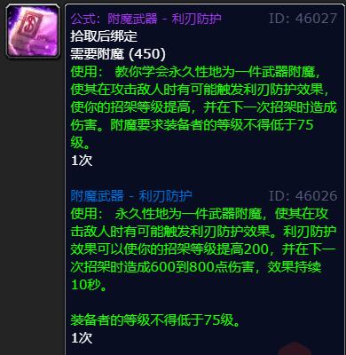 魔兽世界wlk附魔武器利刃防护在哪掉